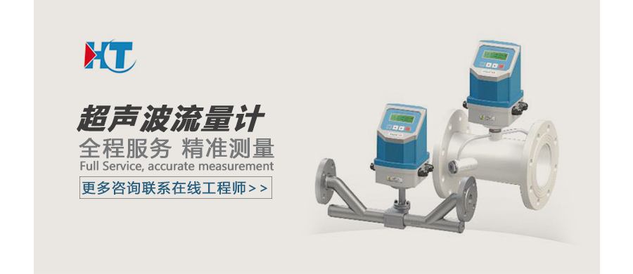超声波流量计广告图.jpg