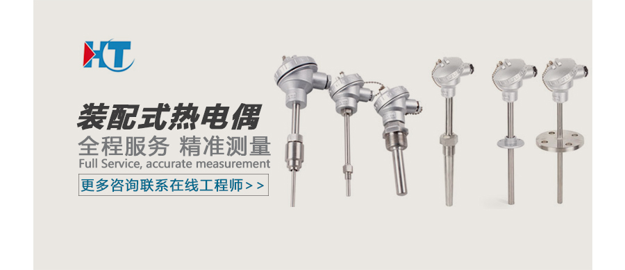 装配式热电偶广告图.jpg