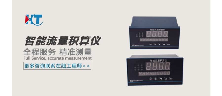流量积算仪 广告图.jpg