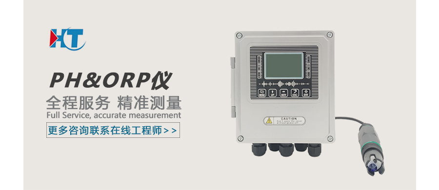 PH&ORP仪 广告图.jpg